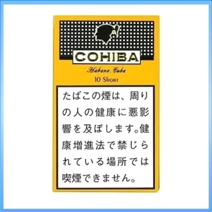 高希霸COHIBA SHORT 10’S雪茄