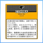 高希霸COHIBA CLUB MINI 20S黃色俱樂部迷你小雪茄
