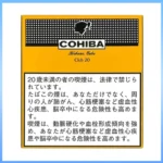 高希霸COHIBA CLUB MINI 20S黃色俱樂部迷你小雪茄
